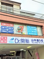 Dr.関塾Dr.関塾 山中通り校の教室画像1