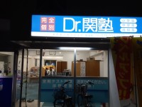 Dr.関塾Dr.関塾 高羽校の教室画像2