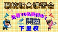 Dr.関塾Dr.関塾 下里校【2025年2月新規開校】の教室画像1