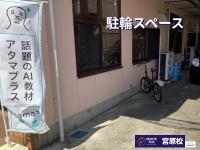 ROUTE FCSROUTE FCS 宮原校の教室画像6