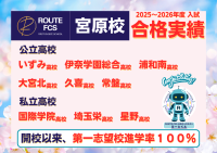 ROUTE FCSROUTE FCS 宮原校の教室画像10