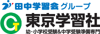 東京学習社 東京学習社