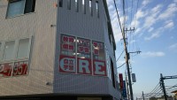 自立学習RED（宮原教室）