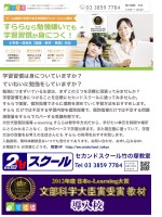 セカンドスクール セカンドスクール