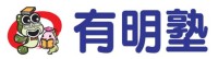 有明塾 有明塾