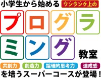Kid'sプログラミングラボ Kid'sプログラミングラボ