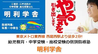 明利学舎 明利学舎