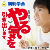 明利学舎 明利学舎