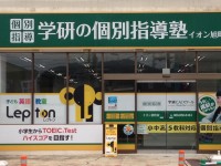 学研CAIスクール StudyFun学研CAIスクール StudyFun イオン旭町校 学研CAIスクール StudyFun学研CAIスクール StudyFun イオン旭町校