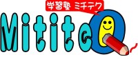 学習塾MititeQ