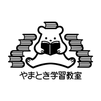 やまとき学習教室 やまとき学習教室