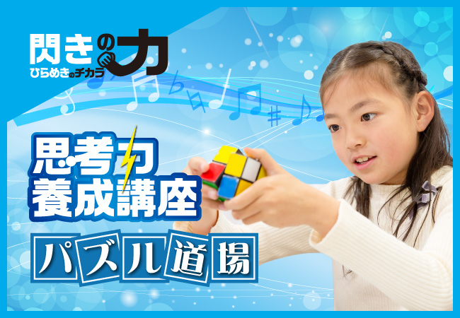 思考力 読解力 英語力 を伸ばしたい小学生に 九大進学ゼミ 公式 塾ログ ジュクログ ぴったりの塾が探せる 塾ログ エリア 条件 目的で簡単検索